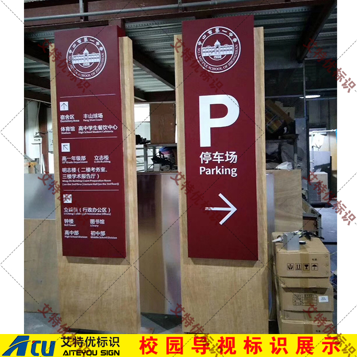 校园户外仿木纹指示牌