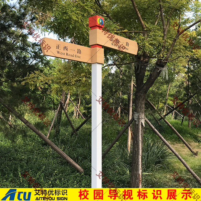 校园多方向指示牌
