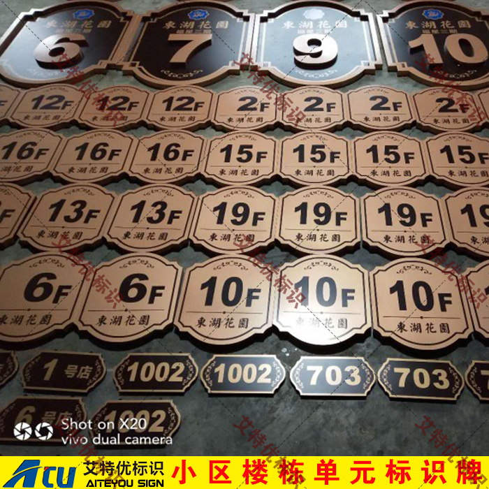 楼栋单元号牌