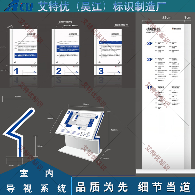 办公楼层导视