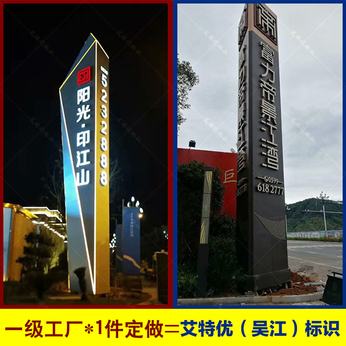 售楼处精神堡垒导向牌