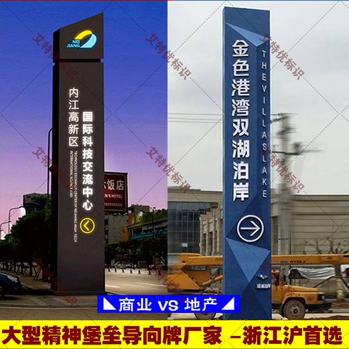 精神堡垒导向牌