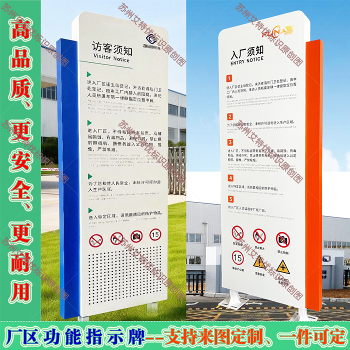 苏州工厂入厂访客须知牌