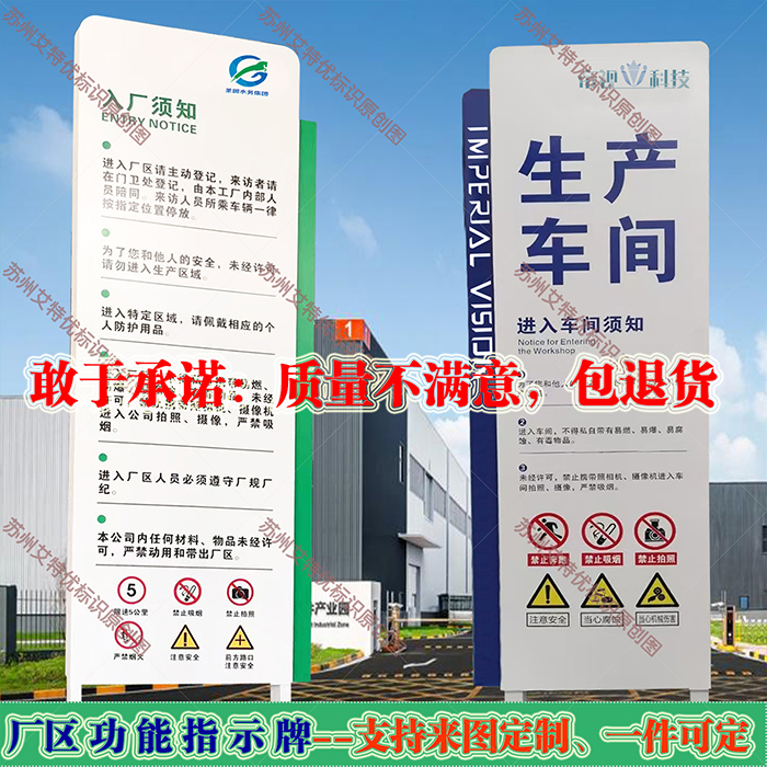 无锡工厂入厂访客须知标识牌