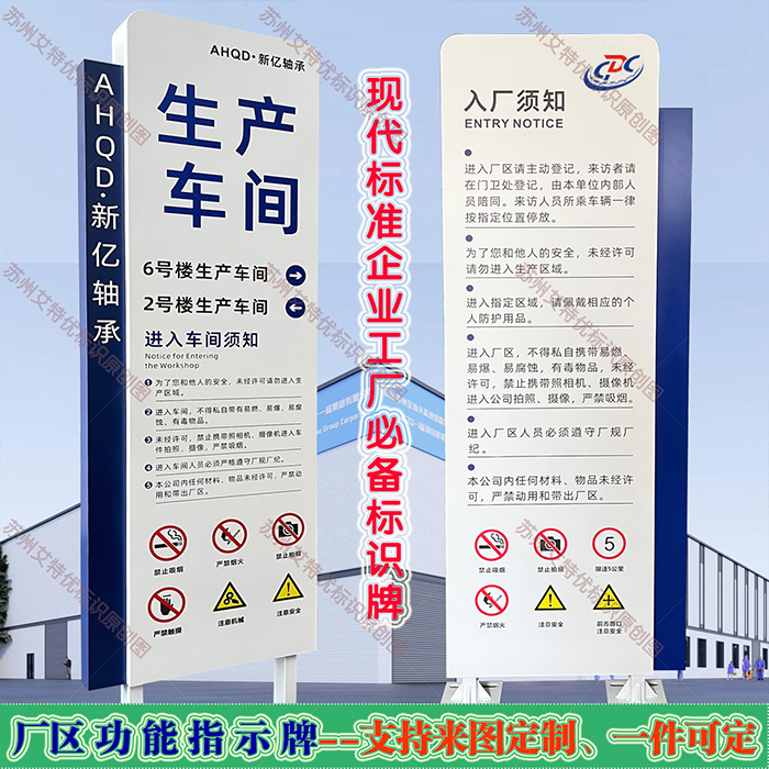 江苏工厂入厂访客须知牌车间指示牌