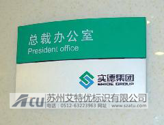 办公环境标识