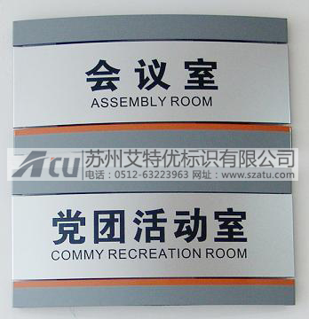办公环境标识