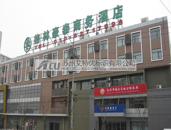 连锁机构标识