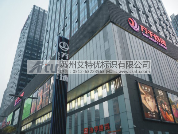 商业广场标识