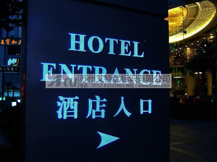 酒店环境标识