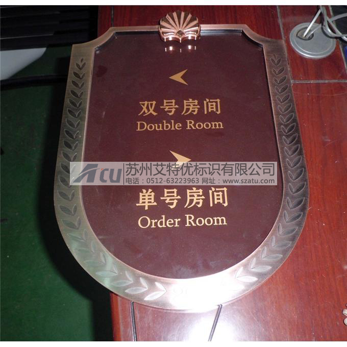 酒店环境标识