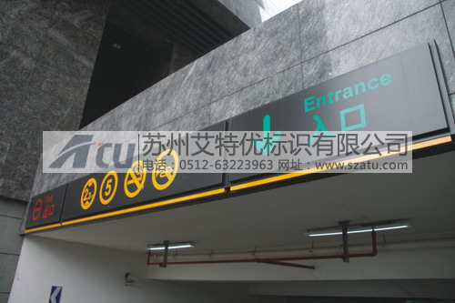 酒店环境标识