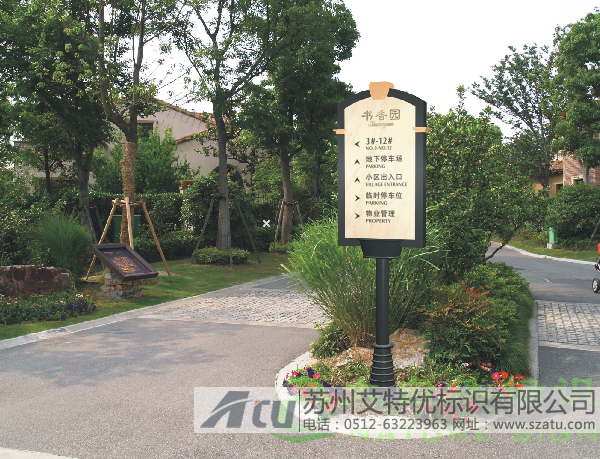 小区环境标识
