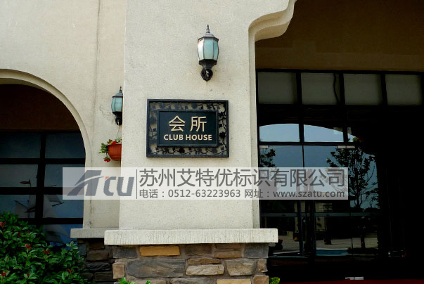 小区环境标识