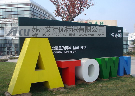 小区环境标识