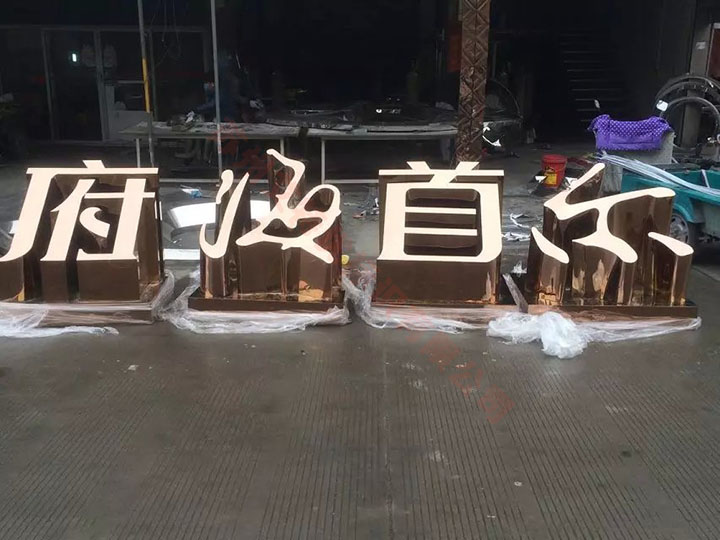 大型斜面字